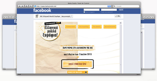 BiC – Ellinika Myala Xyrafia Facebook Application