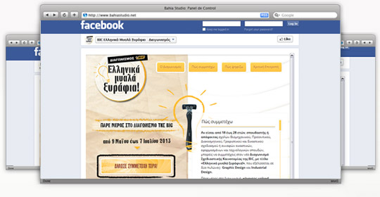 BiC – Ελληνικά Μυαλά Ξυράφια Εφαρμογή Facebook