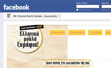 BiC – Ellinika Myala Xyrafia Facebook Application