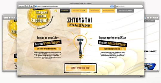 BiC – Ελληνικά Μυαλά Ξυράφια